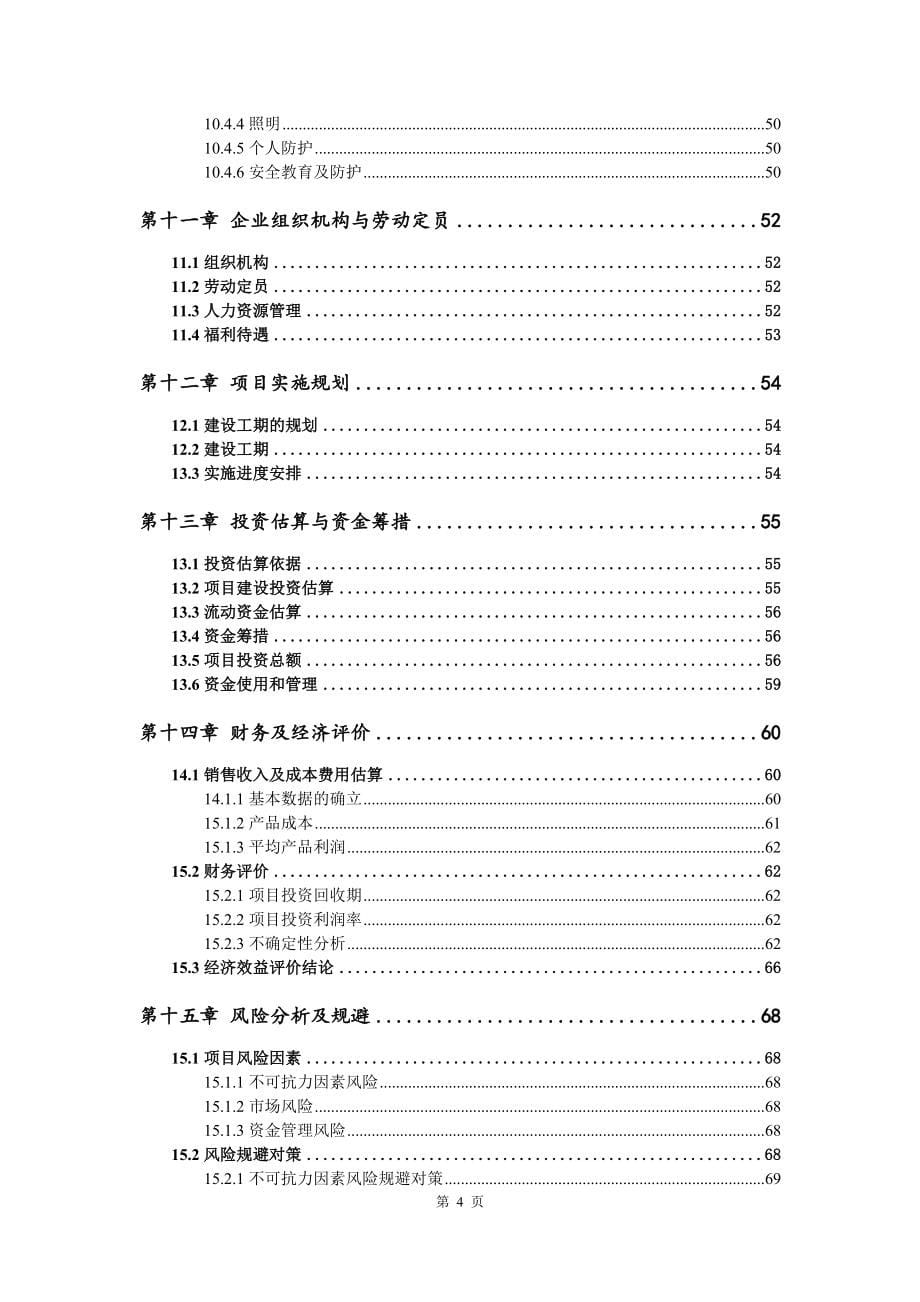 纸制品生产建设项目可行性研究报告_第5页