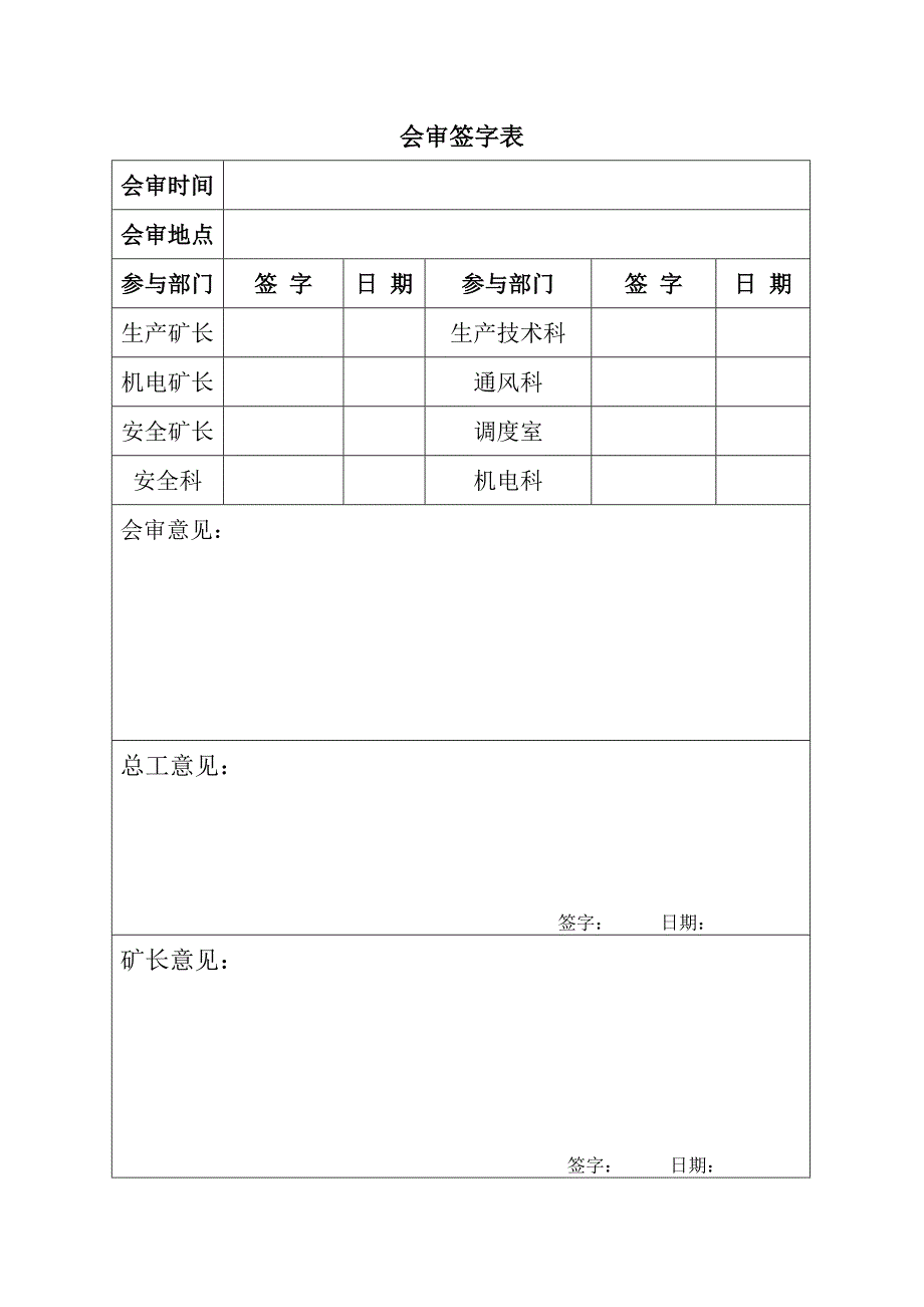 采面和回风交替作业安全技术措施_第2页