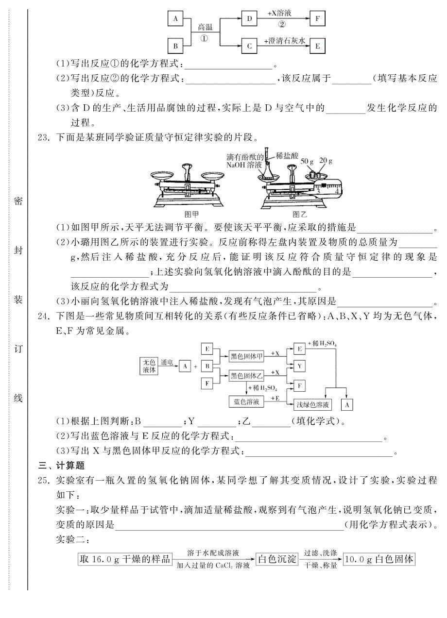 （新课标）2013年中考化学 专题强化训练 专题十一 质量守恒定律 化学方程式（pdf） 新人教版_第5页