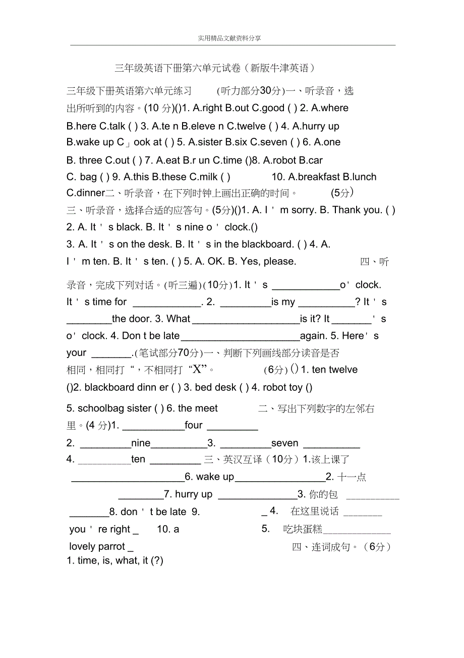 三年级英语下册第六单元试卷(新版牛津英语)_第1页