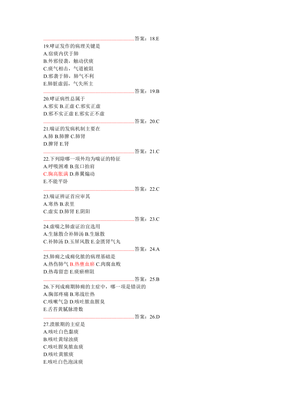 中医内科学试题.doc_第3页