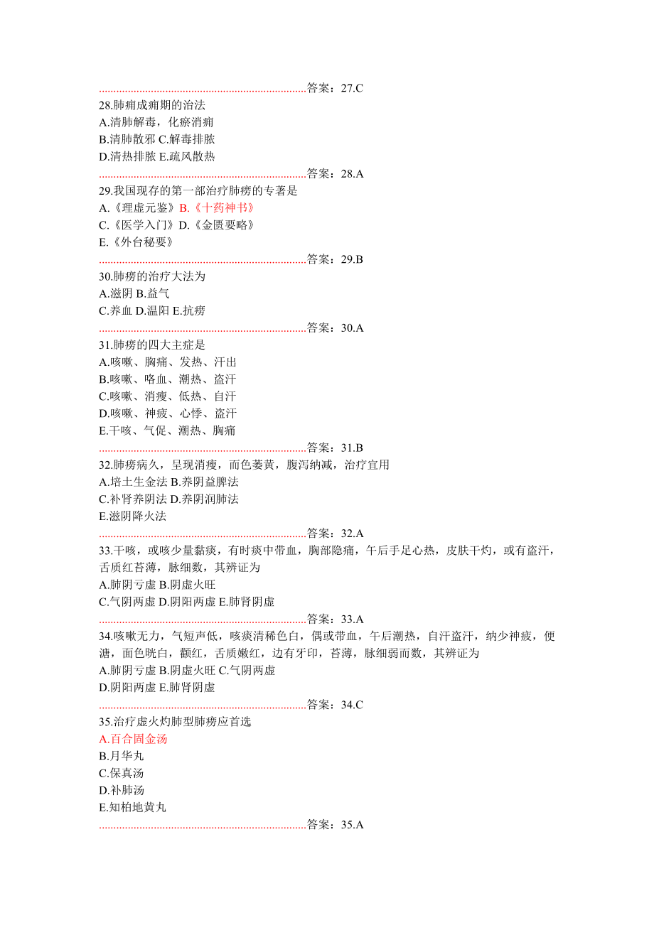 中医内科学试题.doc_第4页