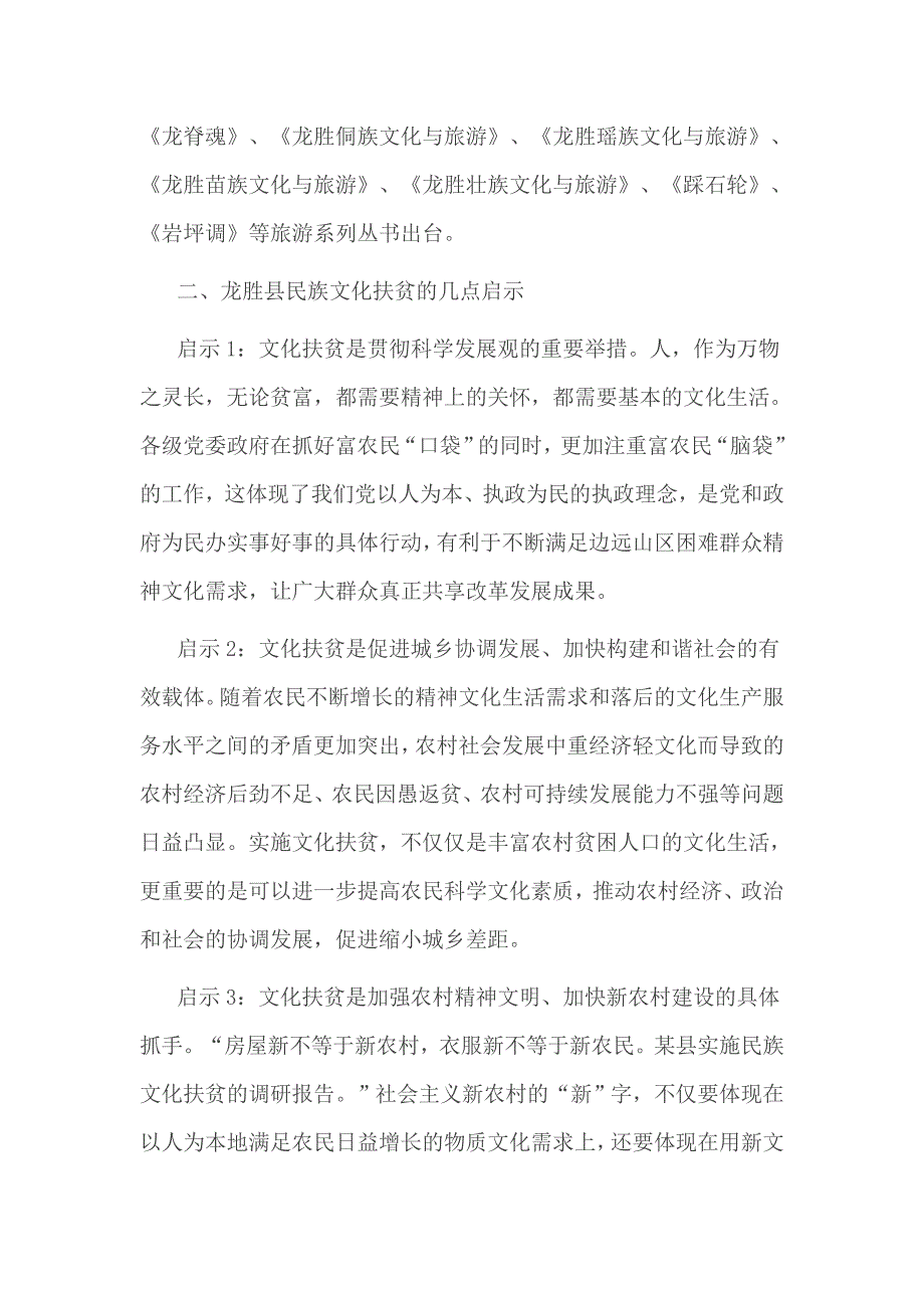 龙胜县文化扶贫调研报告_第2页