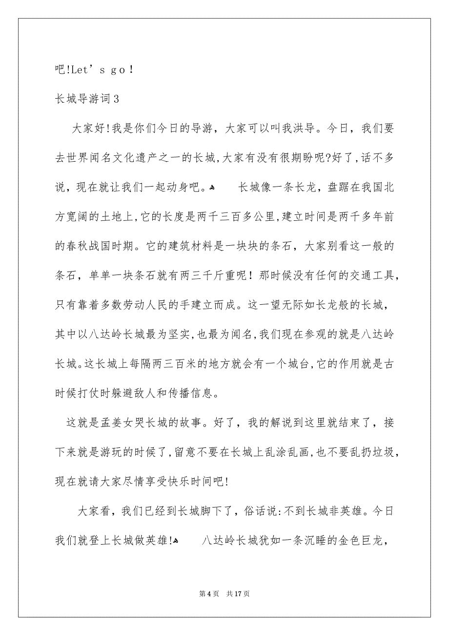 长城导游词 范文_第4页