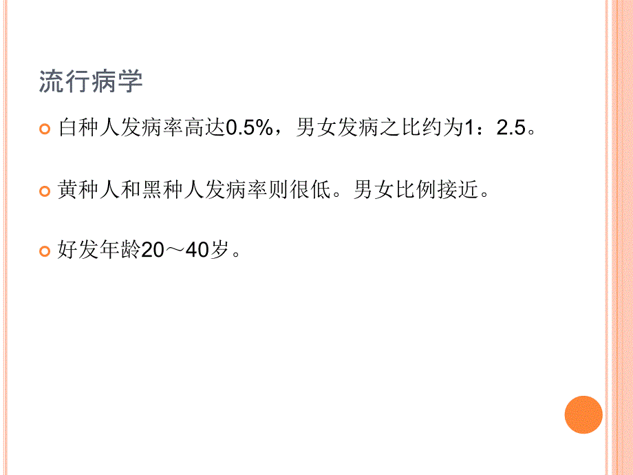 耳硬化症医学幻灯片_第3页