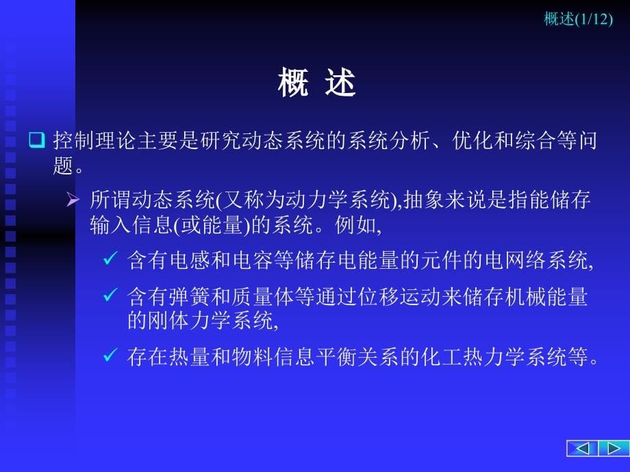 第2章控制系统的状态空间描述课件_第5页