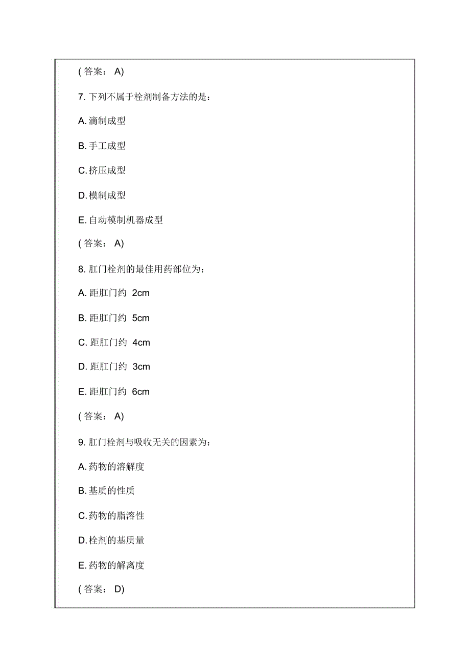 执业药师考试药学知识二模拟试题及答案24_第3页