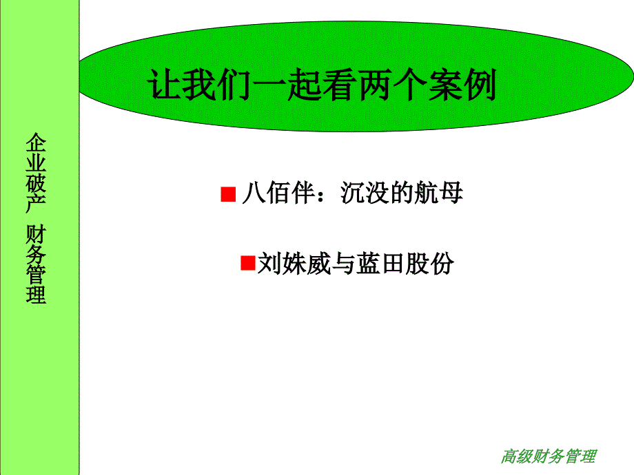 《企业破产财务管理》PPT课件_第3页