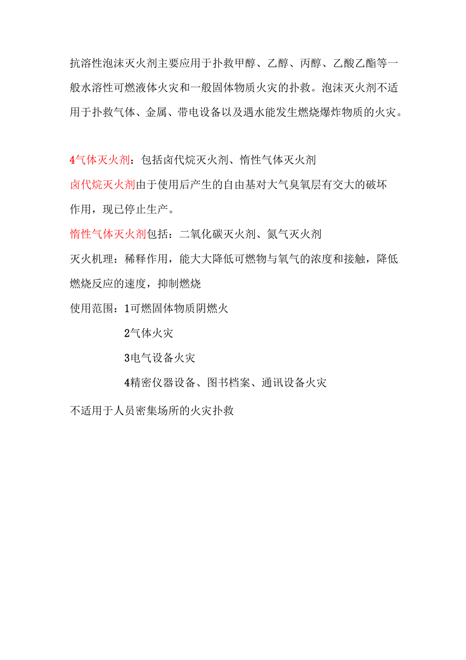 消防灭火剂的种类及应用_第3页