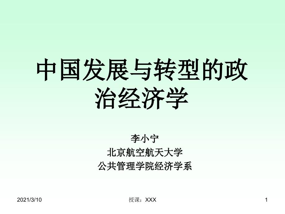 S社会主义经济理论与实践政治经济学分析PPT参考课件_第1页