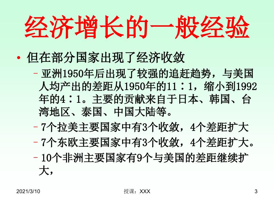 S社会主义经济理论与实践政治经济学分析PPT参考课件_第3页