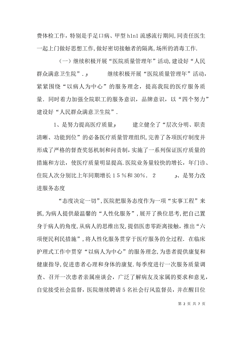 乡卫生院院长个人总结卫生院院长年度考核个人总结_第2页