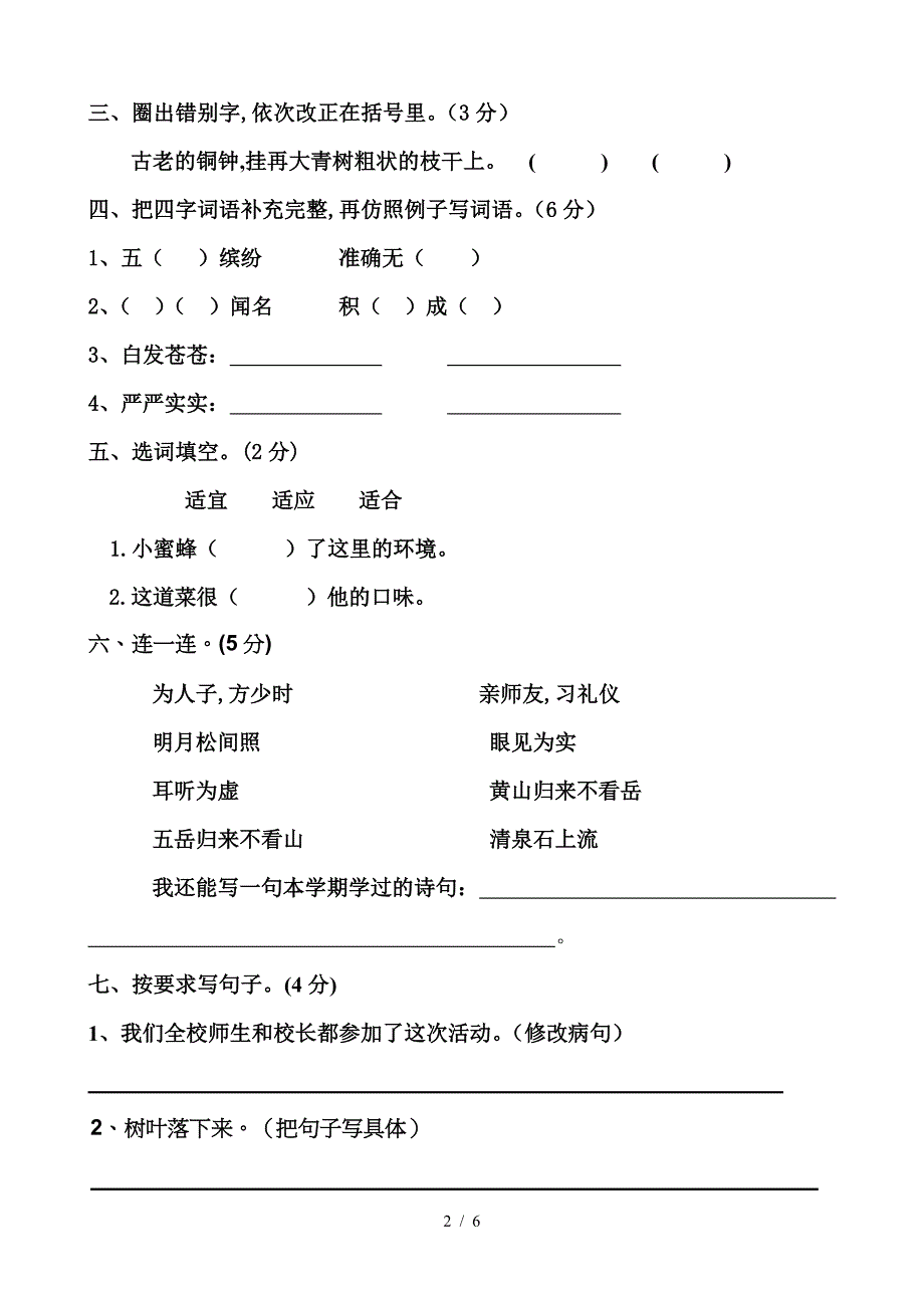 2019年三年级语文上册复习题.doc_第2页