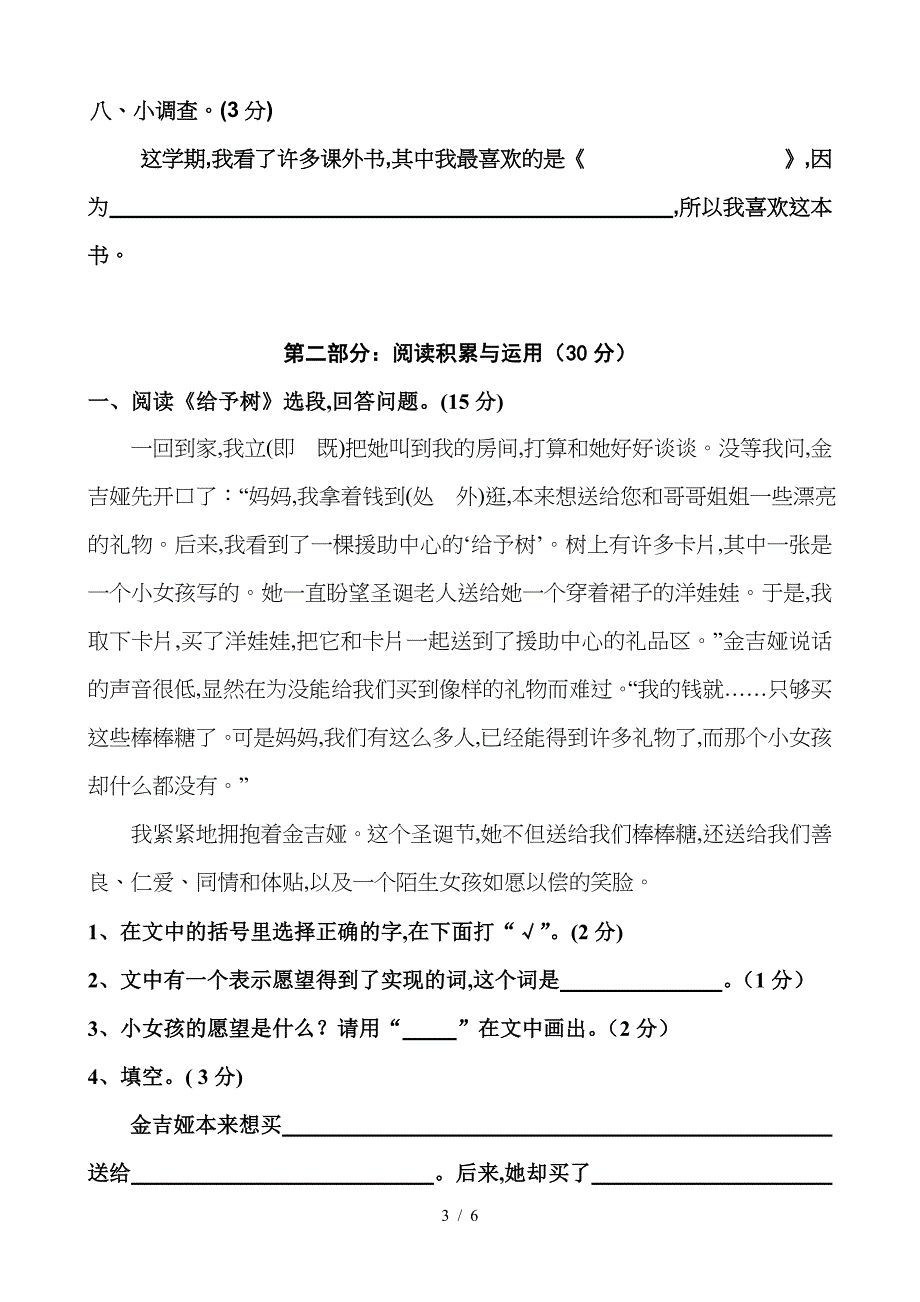 2019年三年级语文上册复习题.doc_第3页