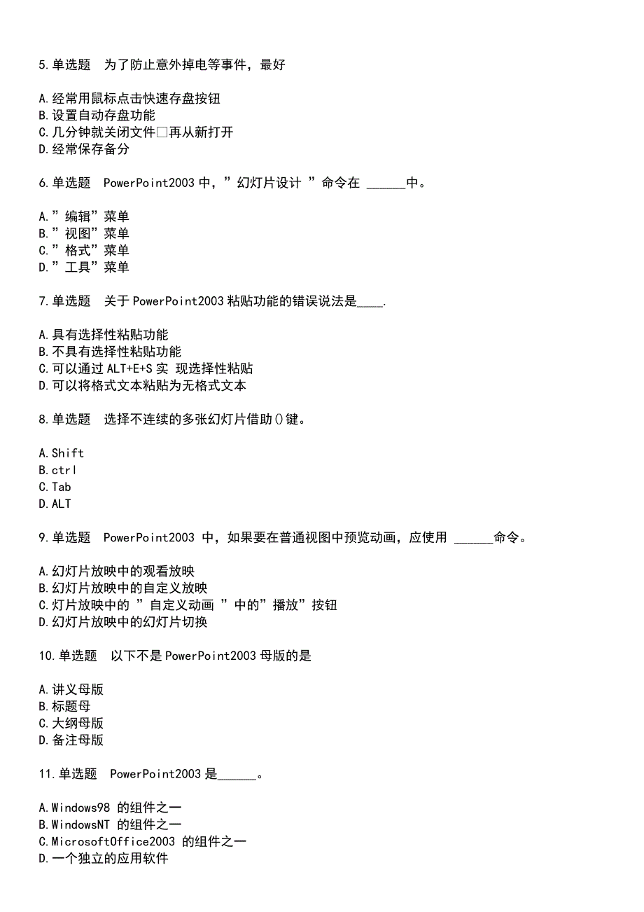 2023年职称计算机-PowerPoint2003考试历年易错与难点高频考题荟萃含答案_第2页