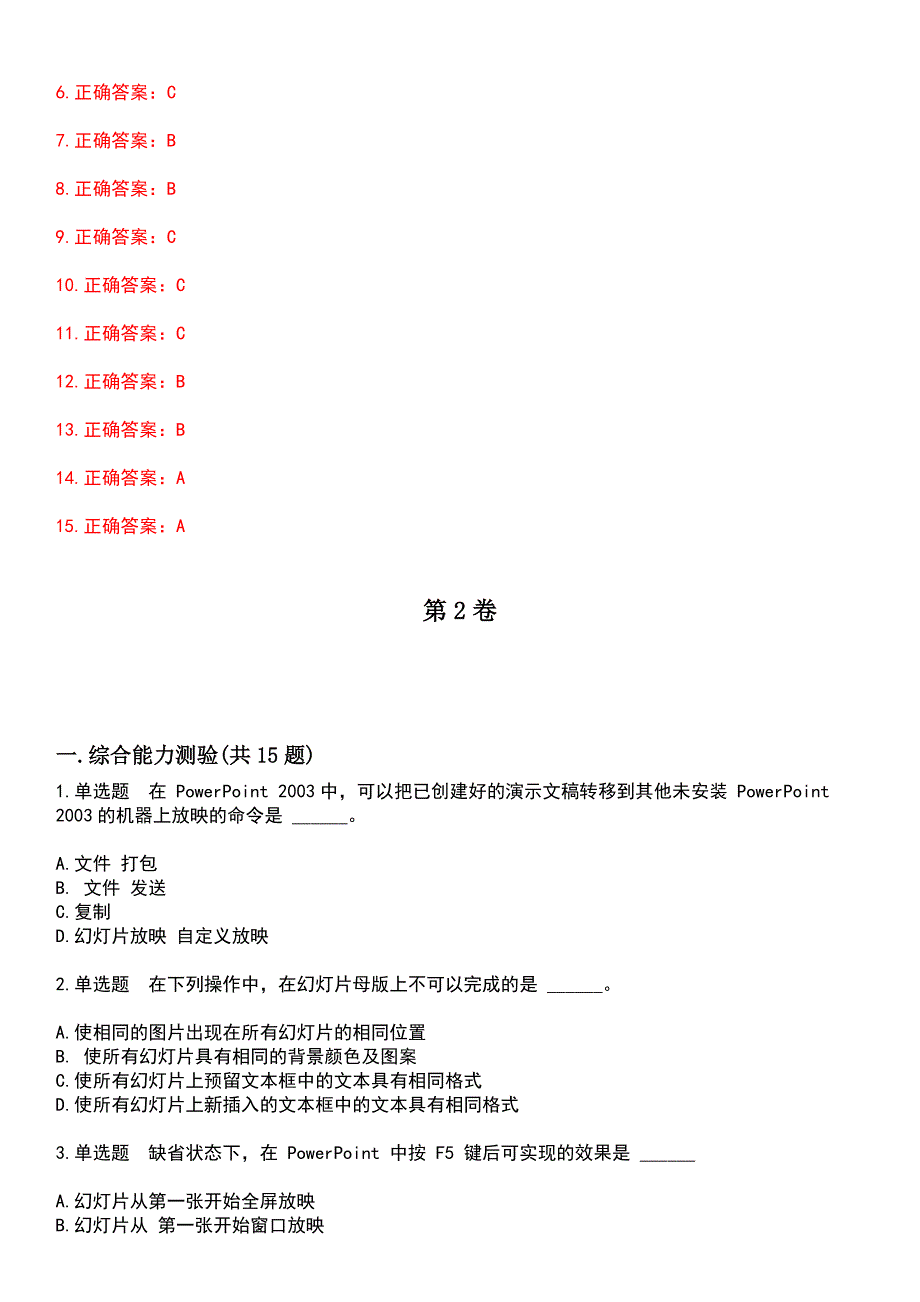 2023年职称计算机-PowerPoint2003考试历年易错与难点高频考题荟萃含答案_第4页