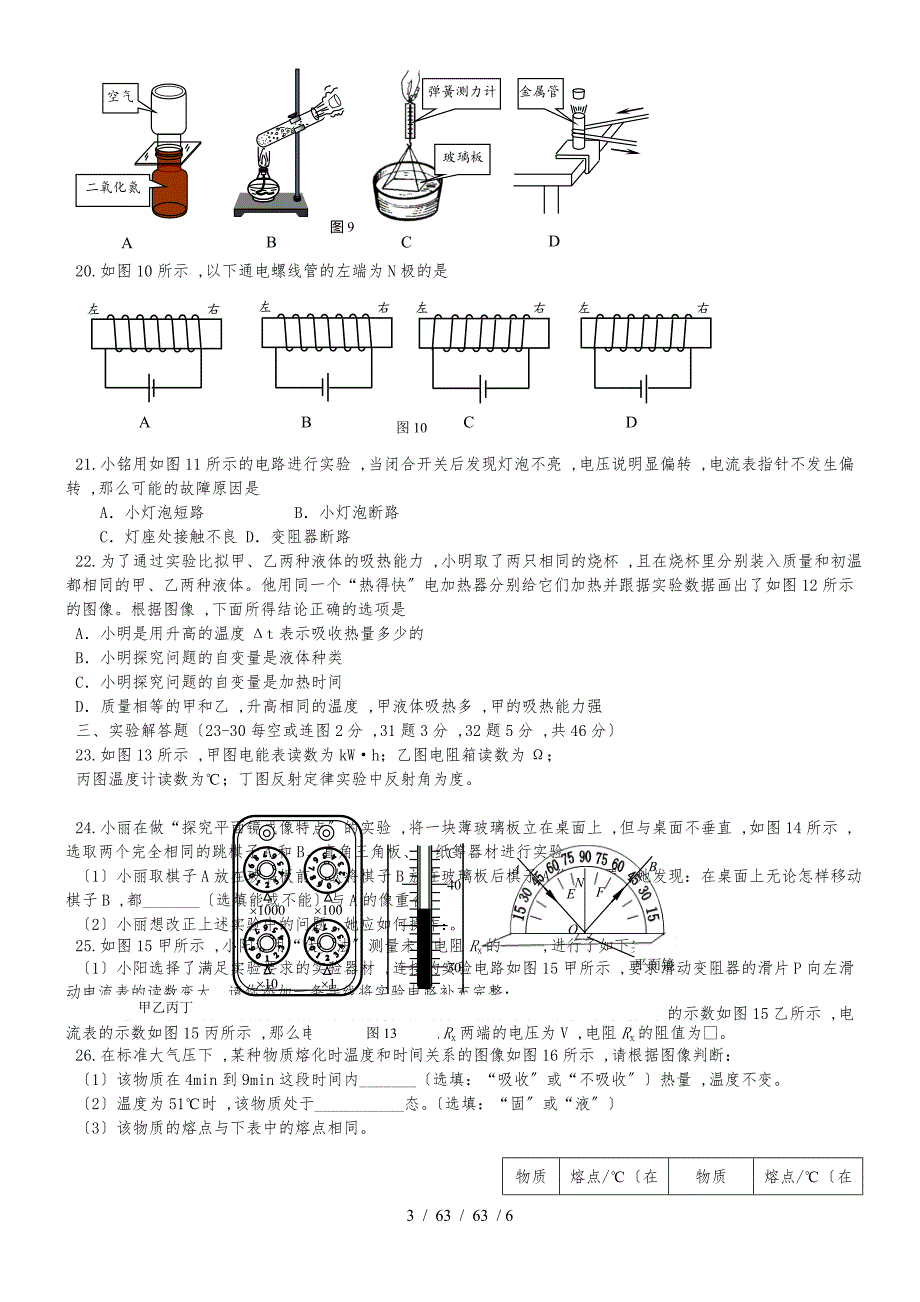 北京市门头沟区2018届九年级物理上学期期末试题_第3页