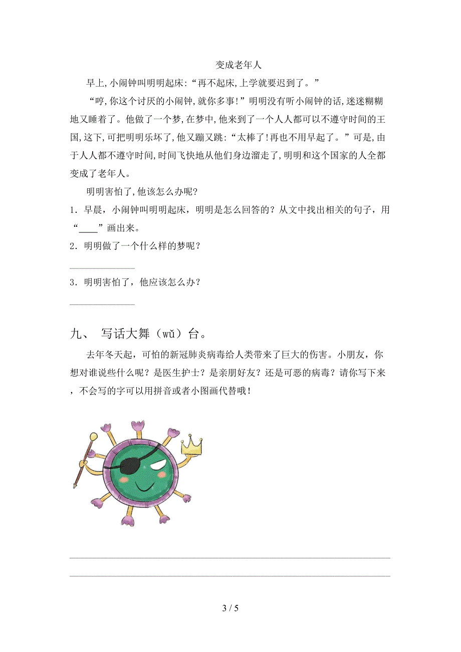 最新人教版一年级语文上册期中测试卷【及答案】_第3页