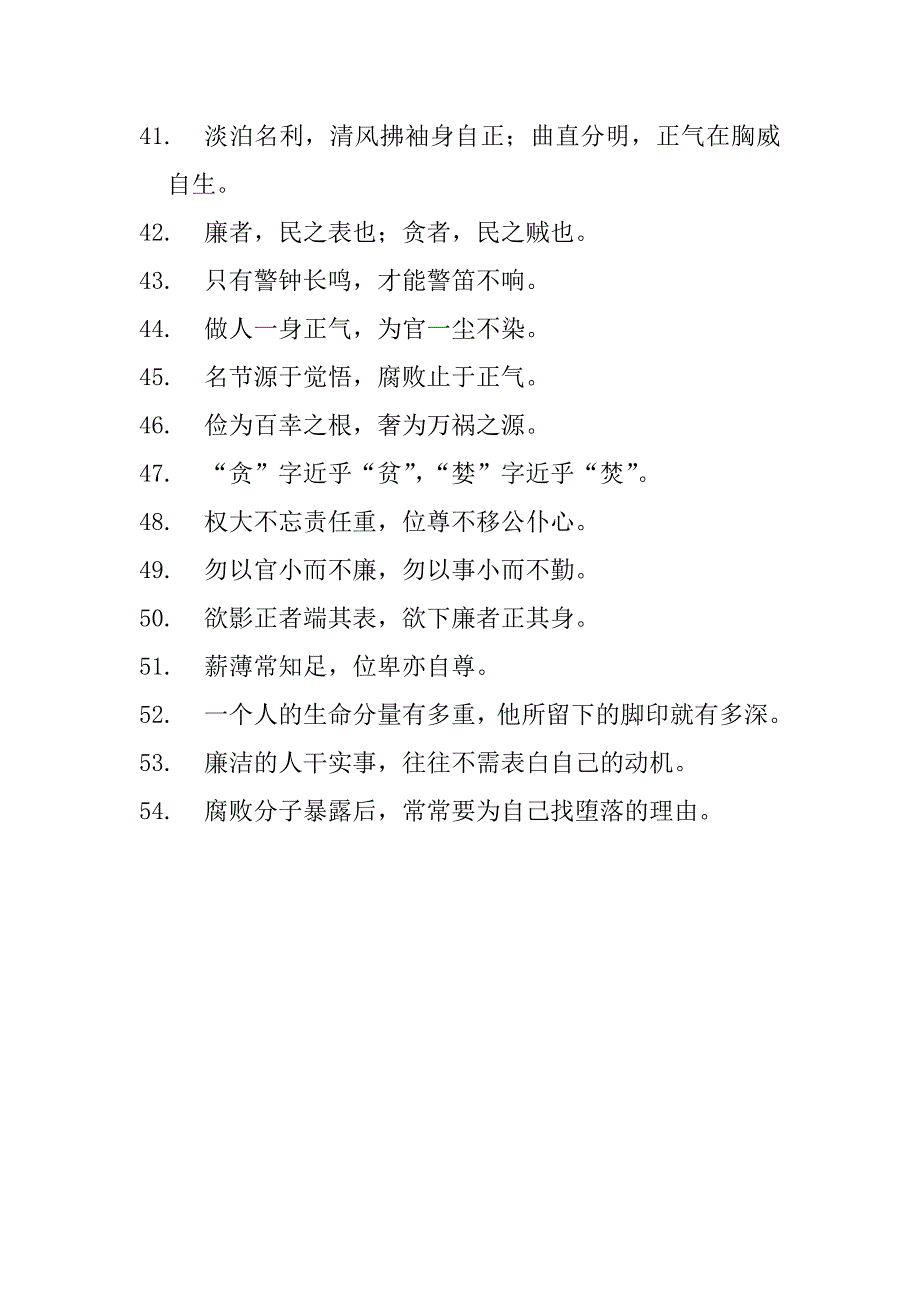 反腐倡廉警句格言.doc_第3页