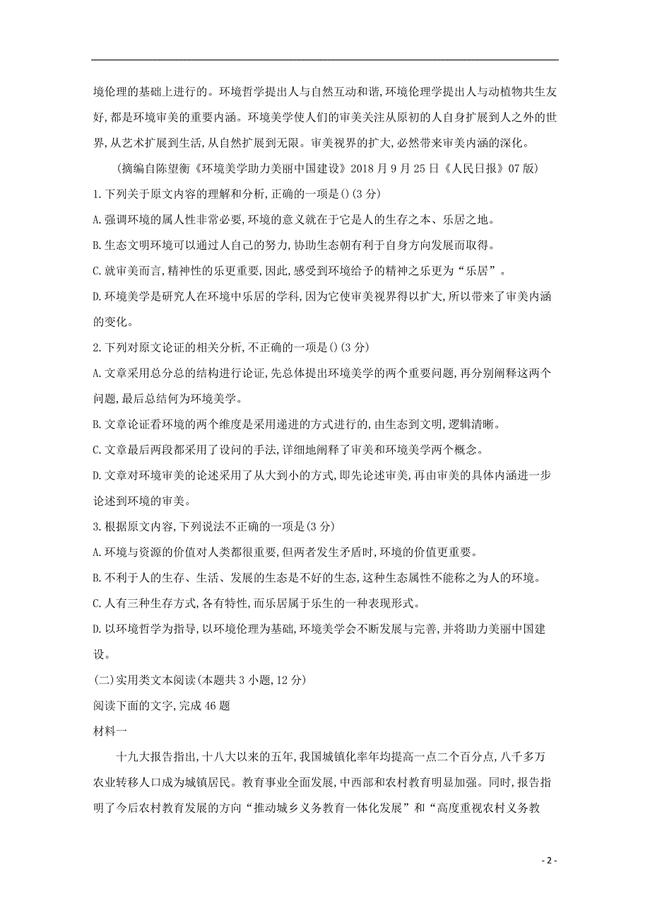 北京市昌平区新学道临川学校2018-2019学年高二语文下学期期中试题_第2页