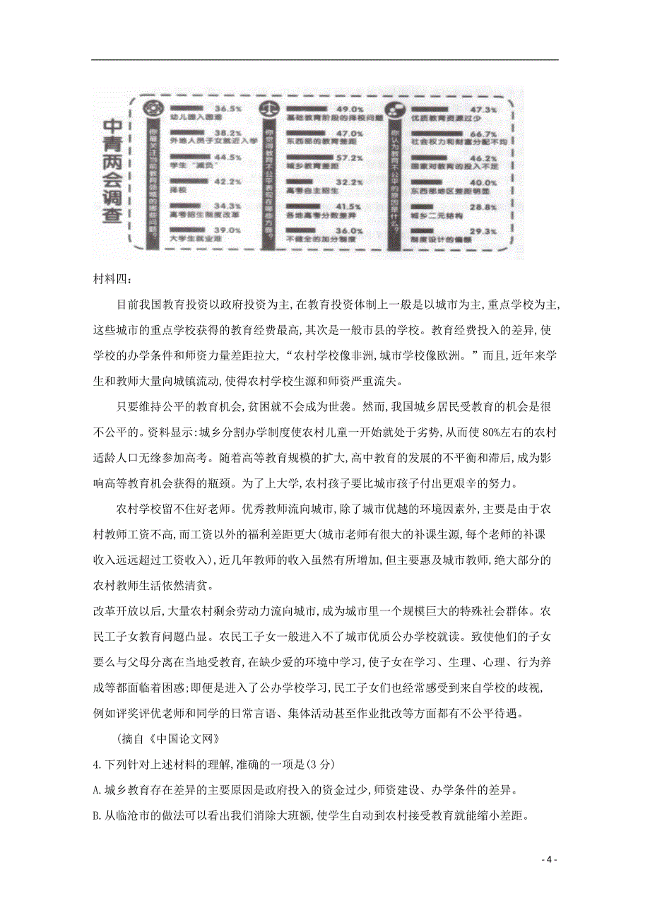 北京市昌平区新学道临川学校2018-2019学年高二语文下学期期中试题_第4页