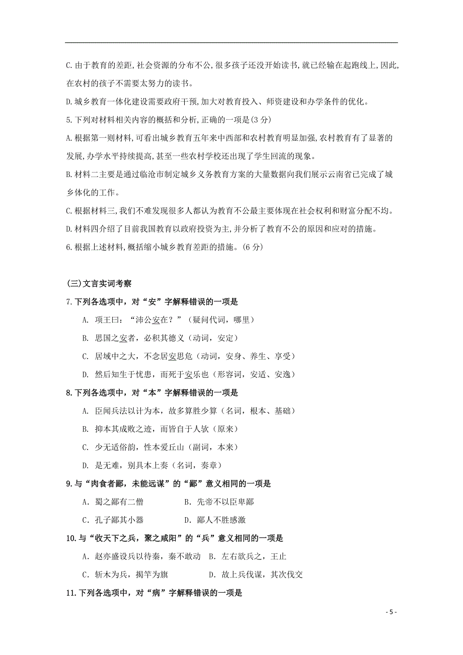 北京市昌平区新学道临川学校2018-2019学年高二语文下学期期中试题_第5页