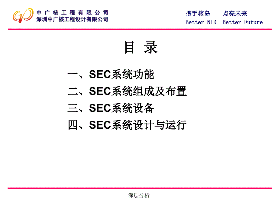 SEC重要厂用水系统（苍松书苑）_第2页