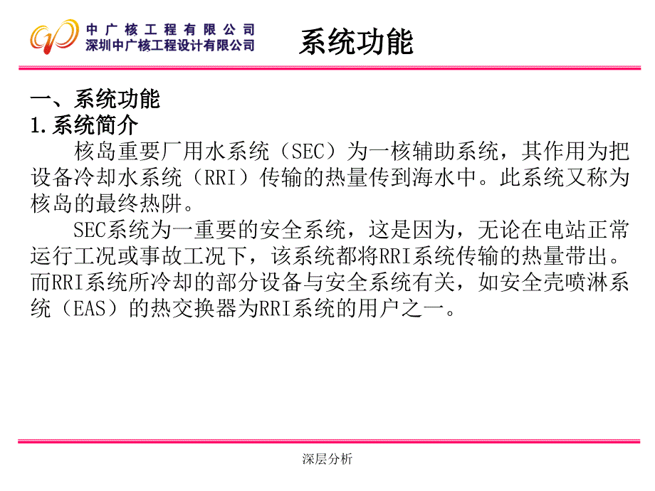 SEC重要厂用水系统（苍松书苑）_第3页