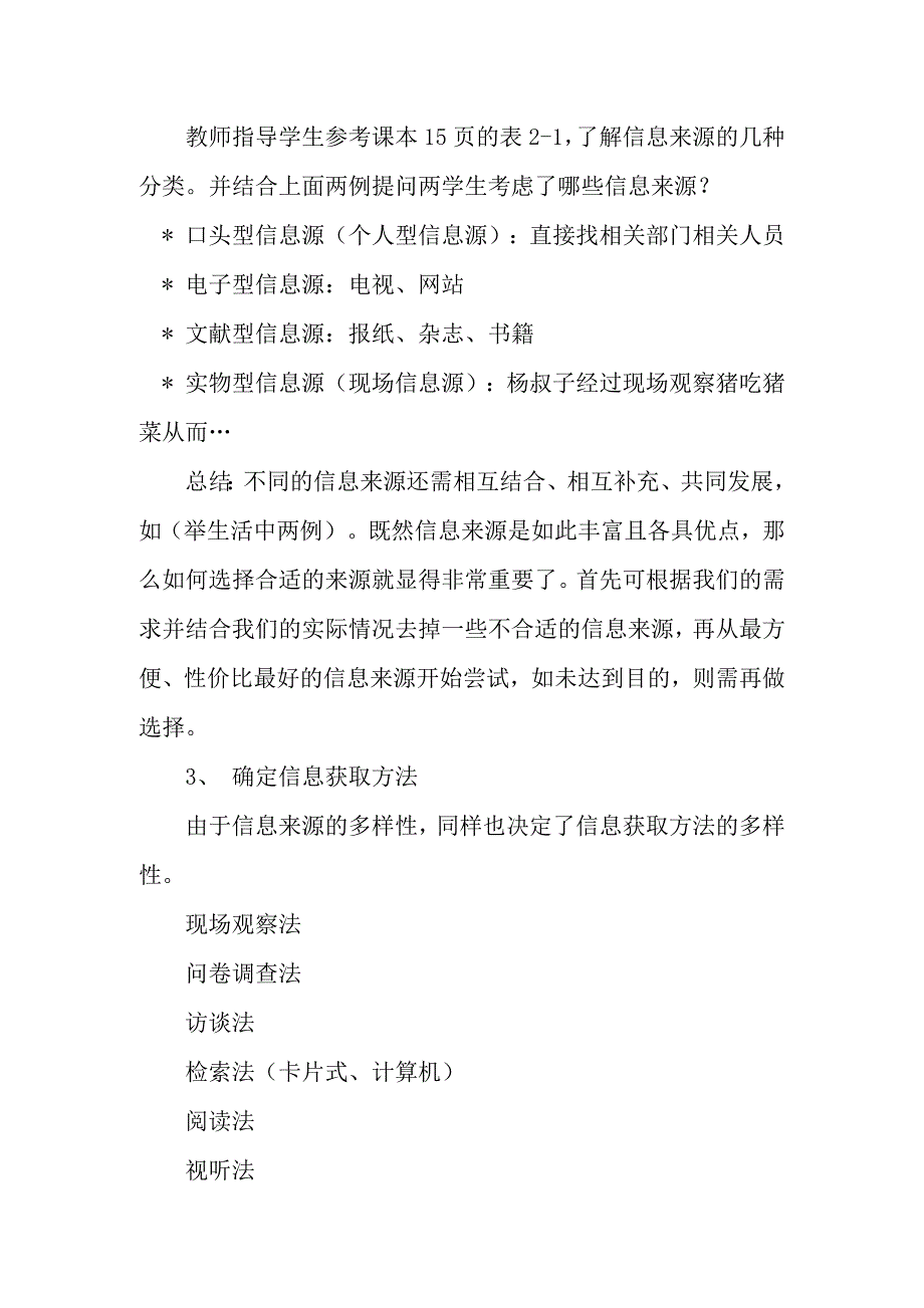 高中信息技术教学教学设计与反思_第4页