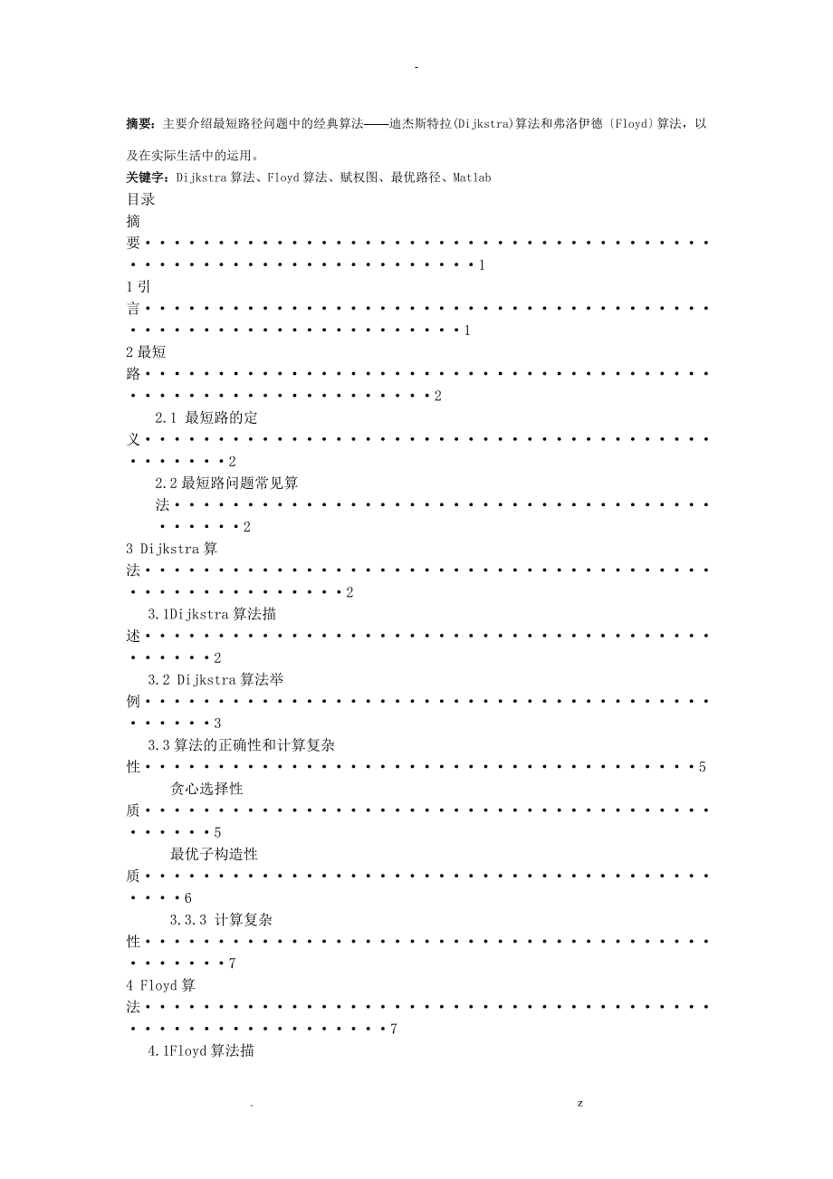 最短路径学年论文_第2页