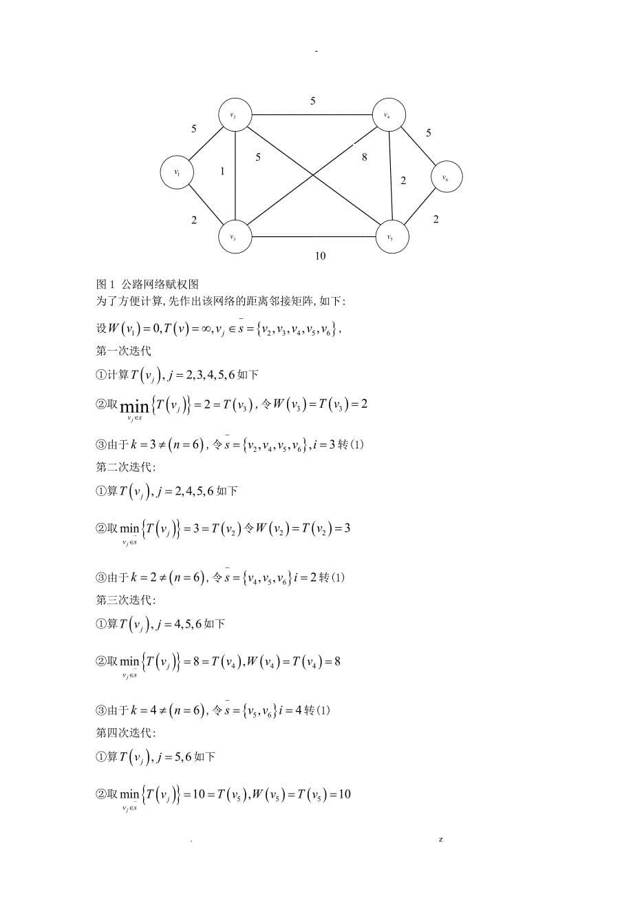 最短路径学年论文_第5页