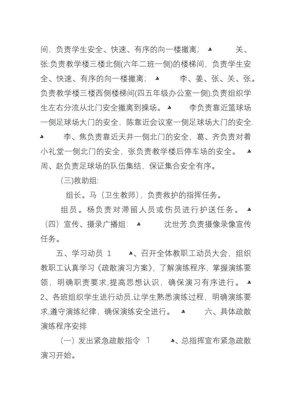 小学安全疏散演习预案.docx_第3页