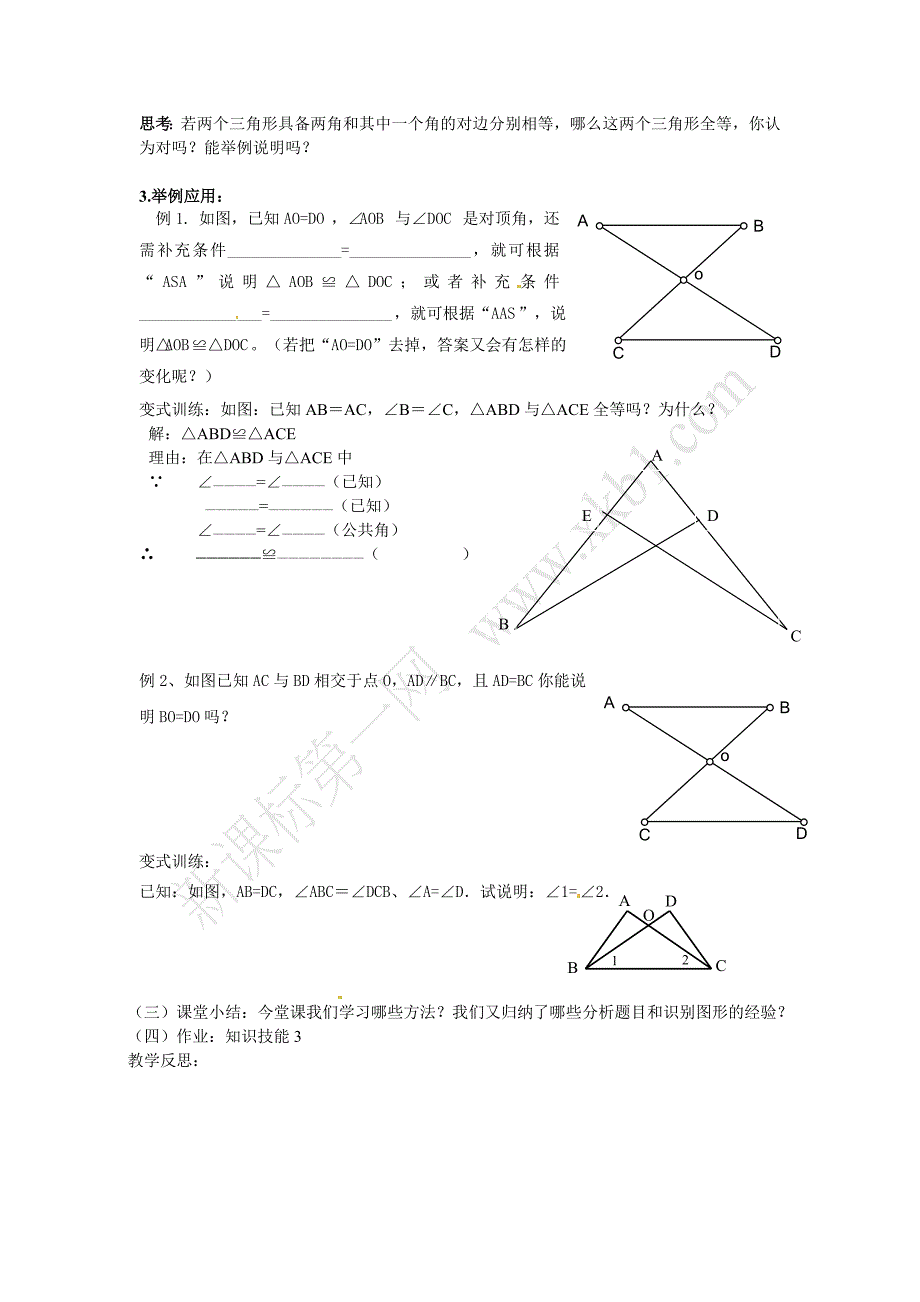 新版北师大版七年级下册3.3探索三角形 学案_第2页