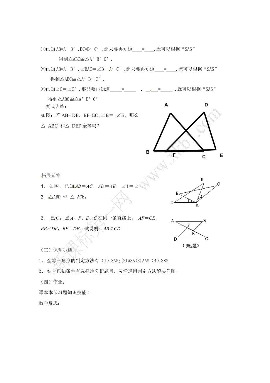 新版北师大版七年级下册3.3探索三角形 学案_第5页