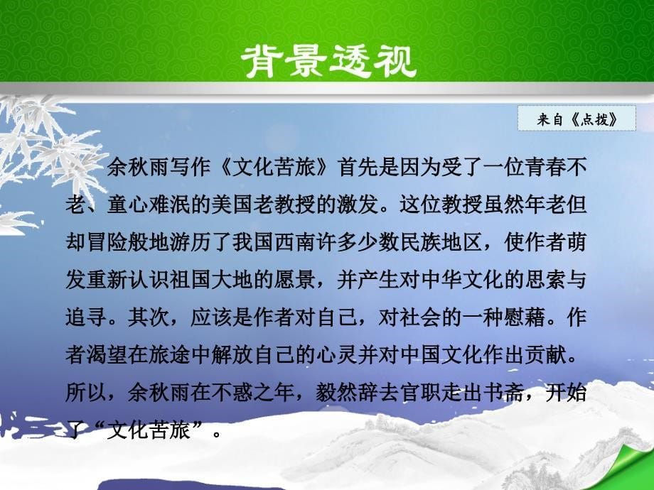 八年级语文上册第四单元15阳关雪课件苏教版_第5页