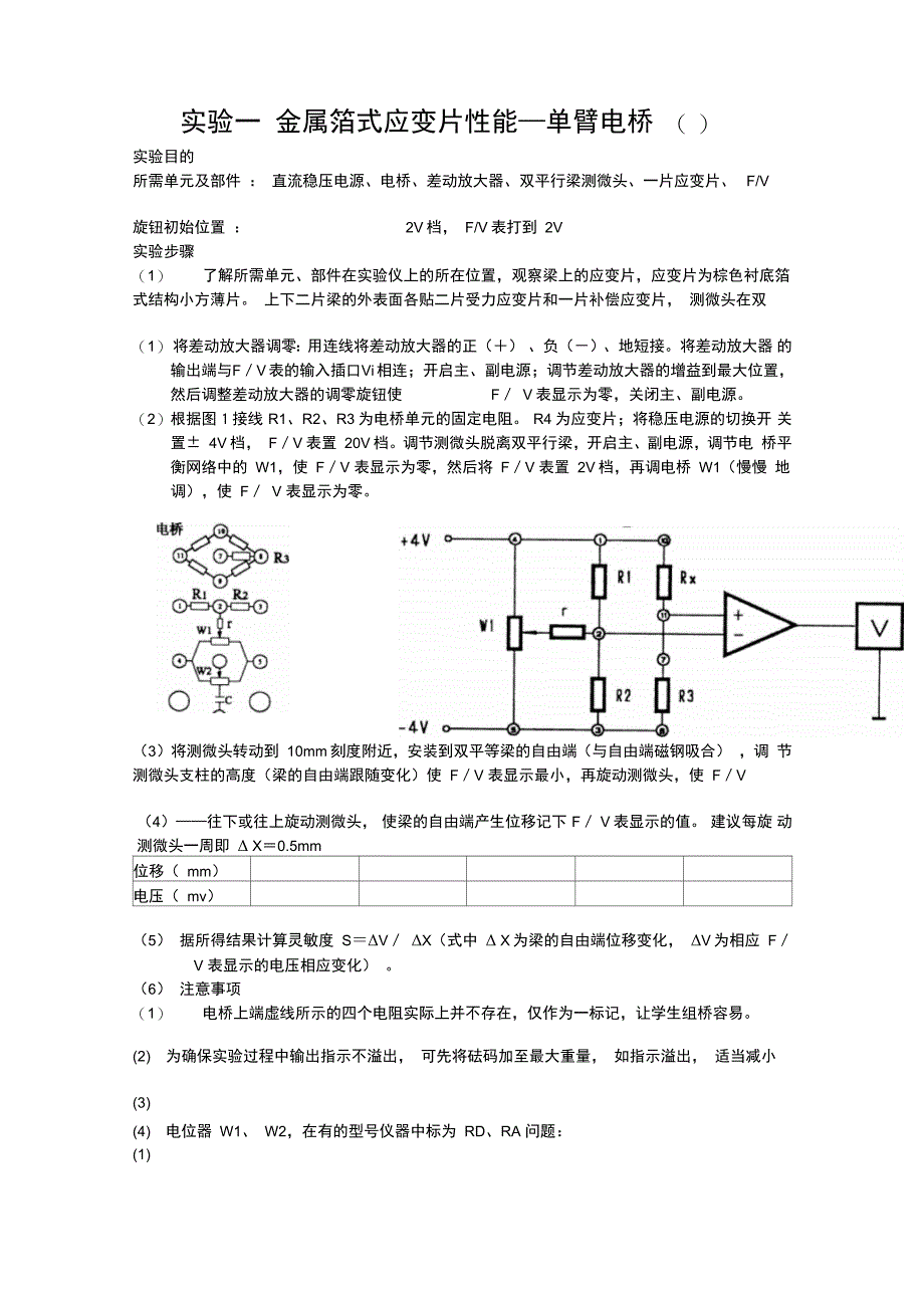 制冷传感器实验试题_第2页