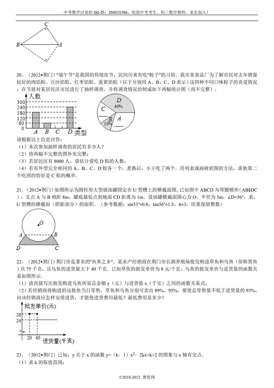 2012年湖北省荆门市中考数学试卷_第5页