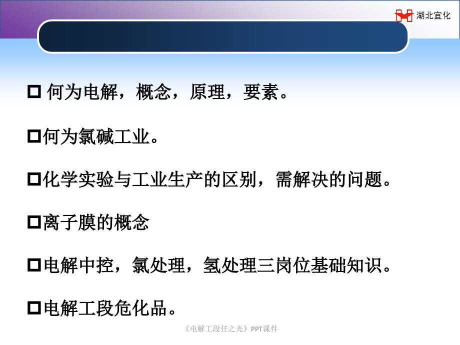 电解工段任之光课件_第2页