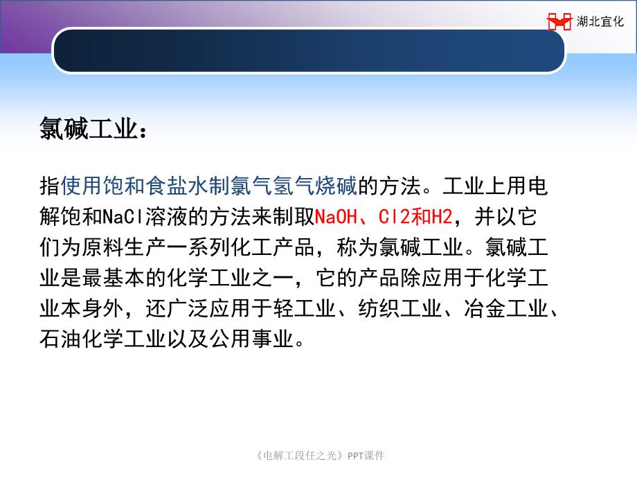 电解工段任之光课件_第4页