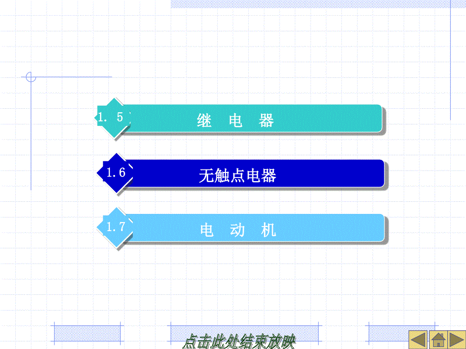 电气控制与PLC实教程_第3页