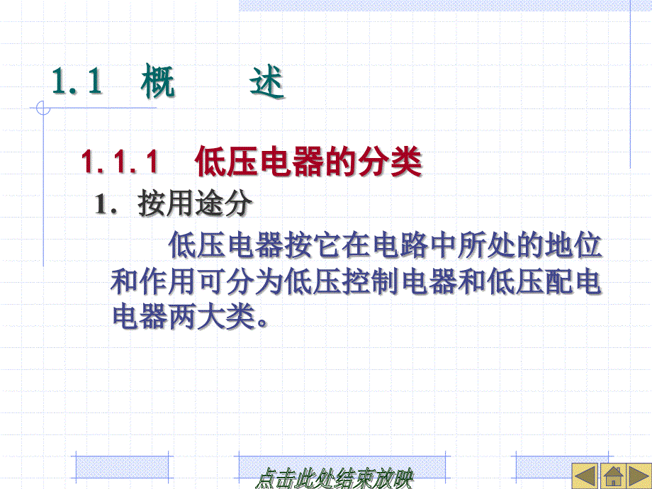 电气控制与PLC实教程_第4页