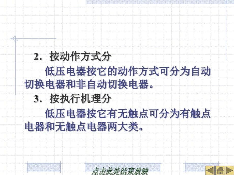 电气控制与PLC实教程_第5页