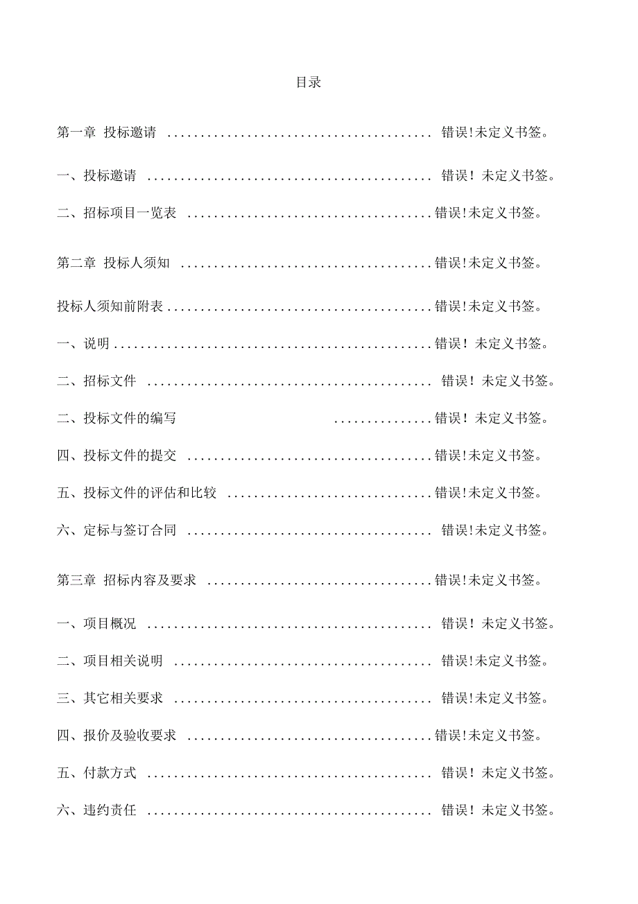 安防监控工程招投标文件模板范本_第3页