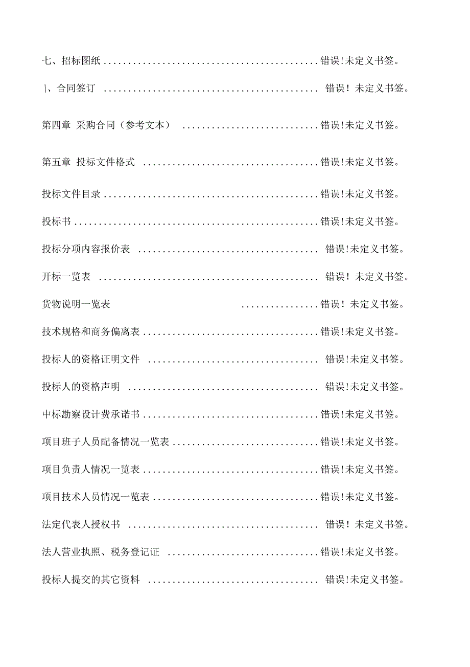 安防监控工程招投标文件模板范本_第4页