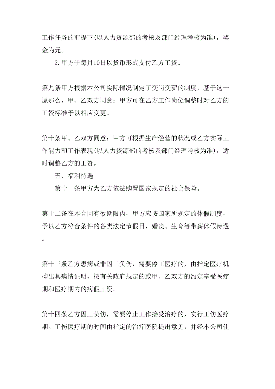 企业全日制劳动合同范本.doc_第3页