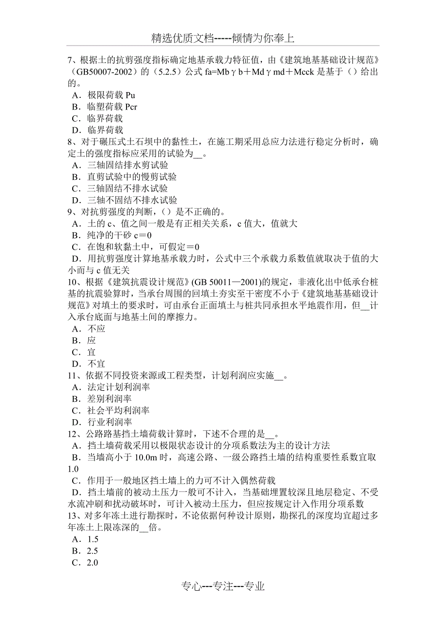 2015年云南省注册土木工程师：公共基础试题_第2页