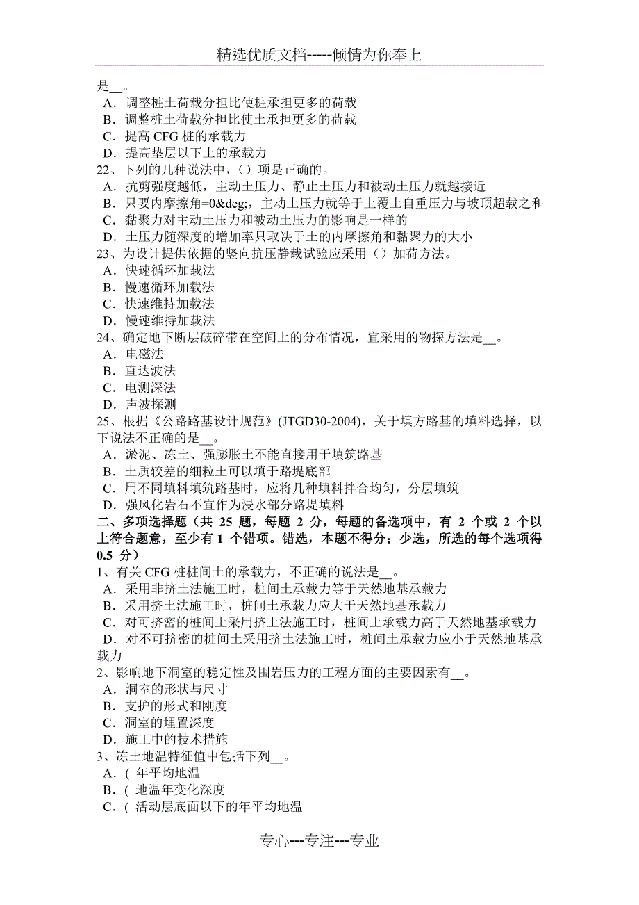 2015年云南省注册土木工程师：公共基础试题_第4页