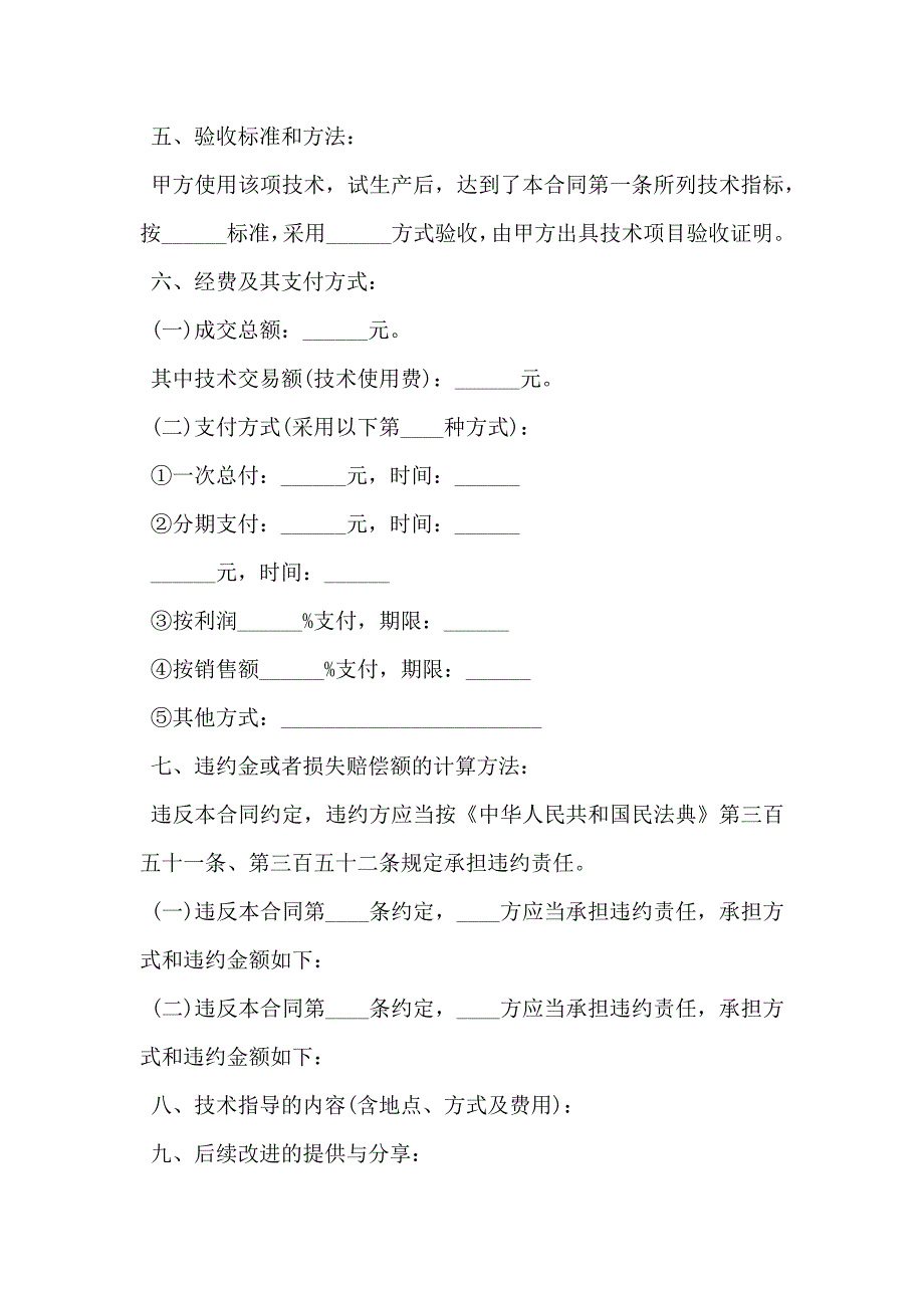 餐饮技术转让协议_第2页