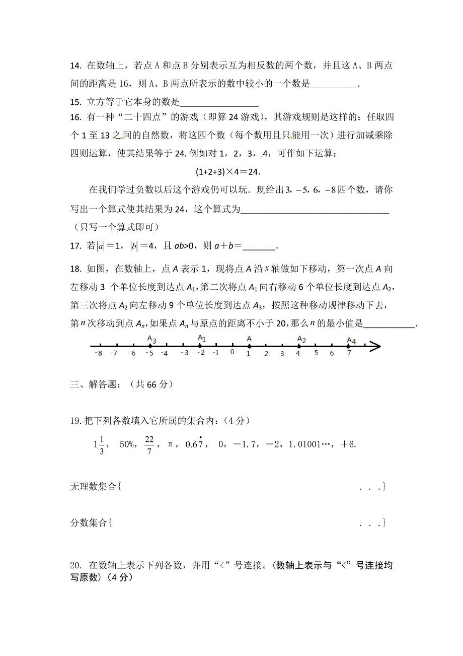 七年级上第一次质量检测数学试题.doc_第2页