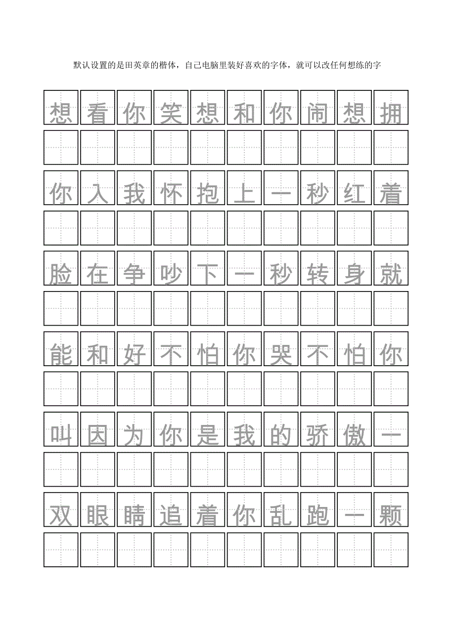 田英章楷体硬笔书法田字格自动生成器钢笔字李宗伟一次就好_第1页